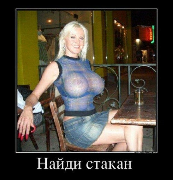 НАЙДИ СТАКАН