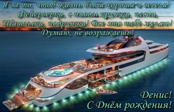 -s-dnem-rozhdeniya-DENIS