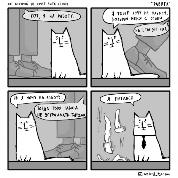 weird tanya-Комиксы-котэ-5730126