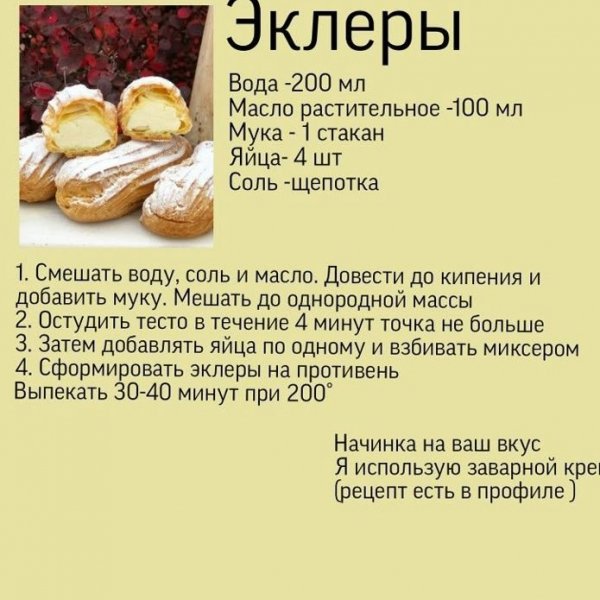 Заварное тесто