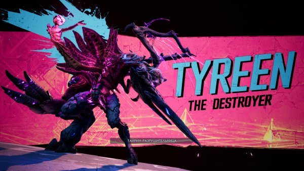 Borderlands 3 - Тайрин Дибилка