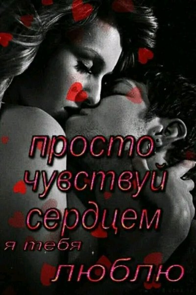 Любовь
