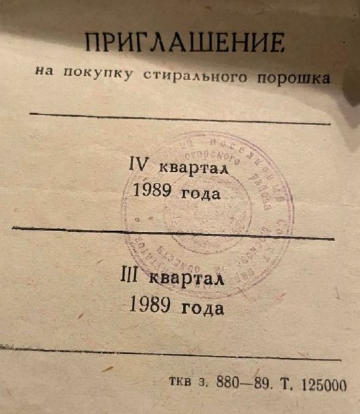 Времена перестройки и северные талоны