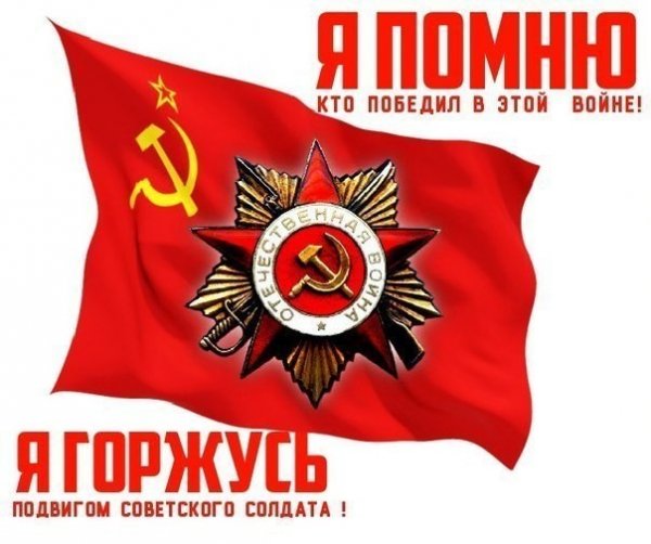 День Победы!