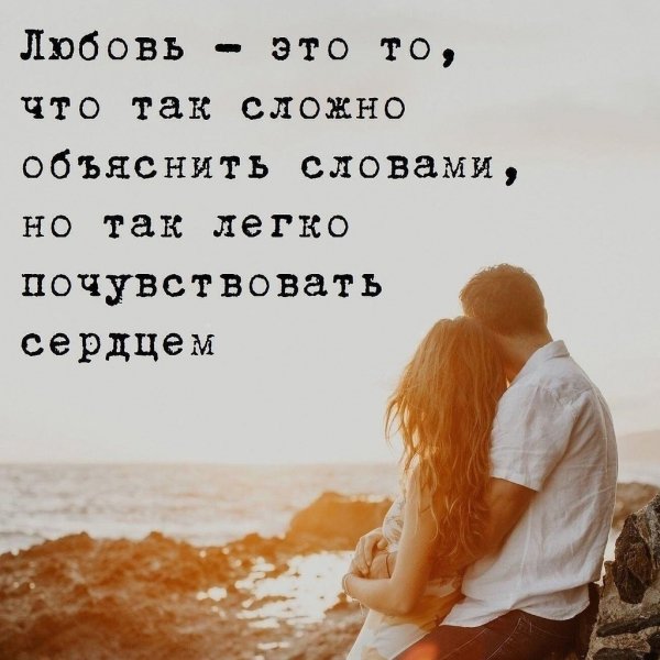 Любовь