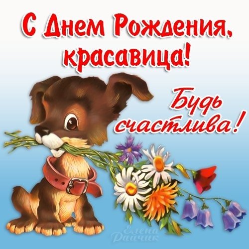 Сднёмрождениякрасавица