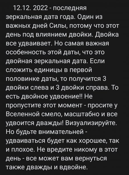 Важная зеркальная дата