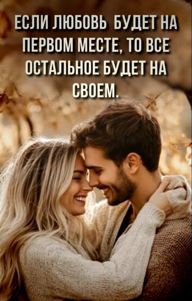 Любовь