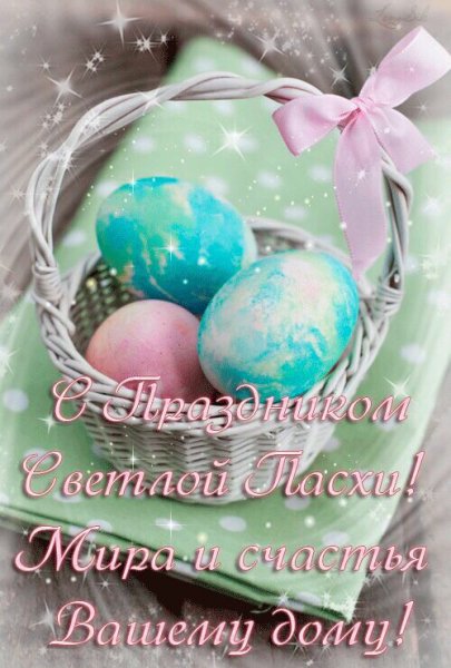 Яйца.Пасха.