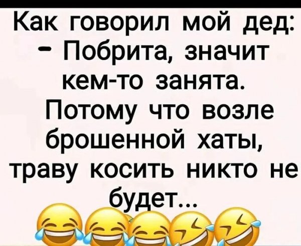Дед фигни не скажет)