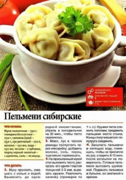Пельмени сибирские