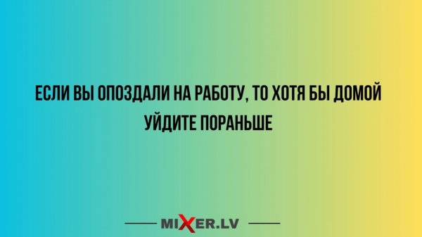 Не теряйся