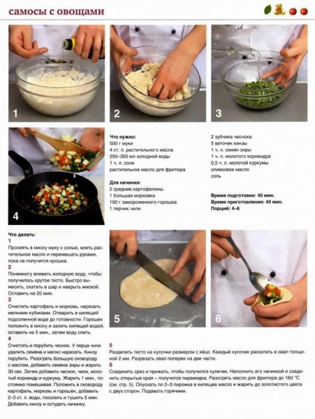 Самосы с овощами