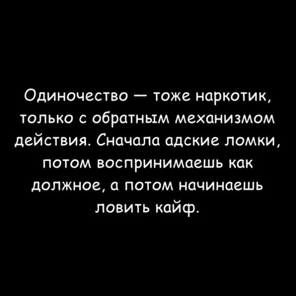 Одиночество...