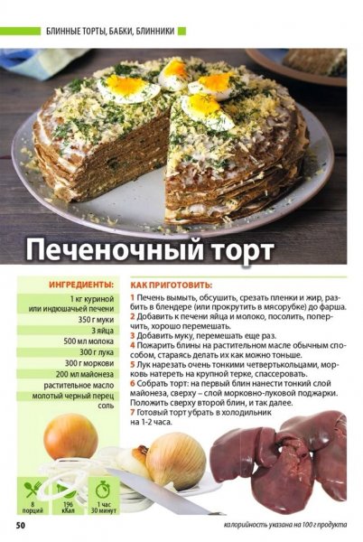 Печеночный торт