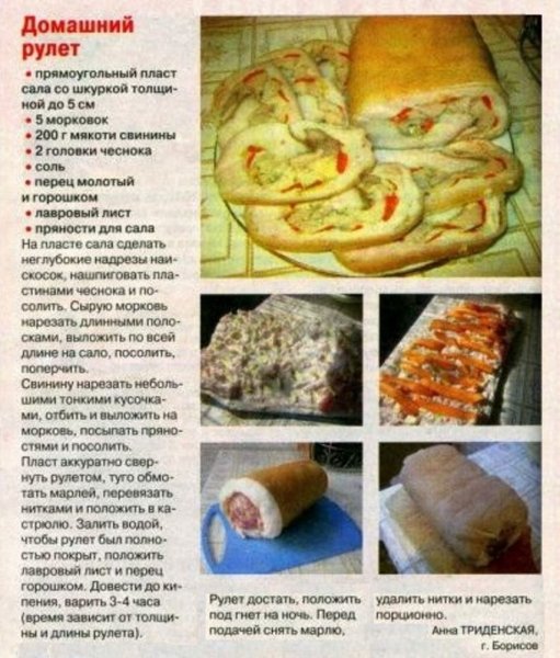 Домашний рулет