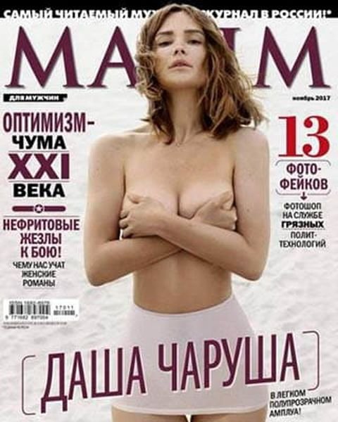 Даша Чаруша