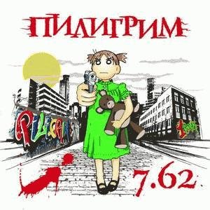 02 piligrim boinya myzuka.fm