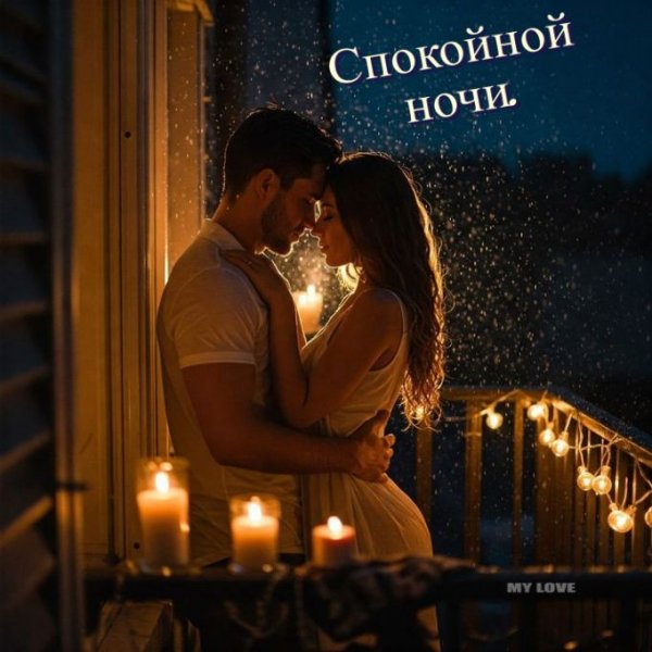 Любовь