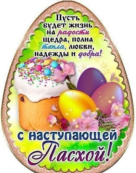 Поздравление-с-Пасхой-картинки-и-открытки-очень-красивые-16