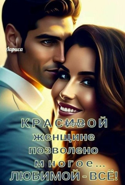 Любовь