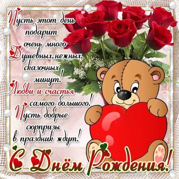 с днем рожденья 036013