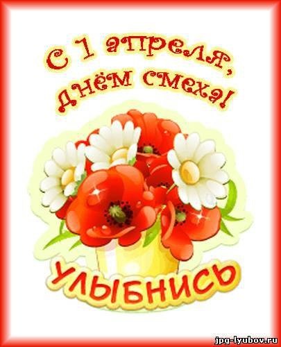 1 апреля 31