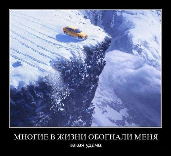 Какая удача