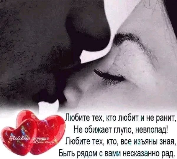 Любовь