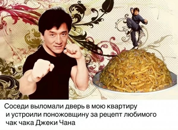 Приколы-чак-чак-9461410