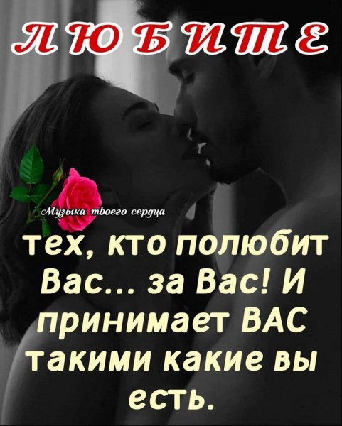 Любовь