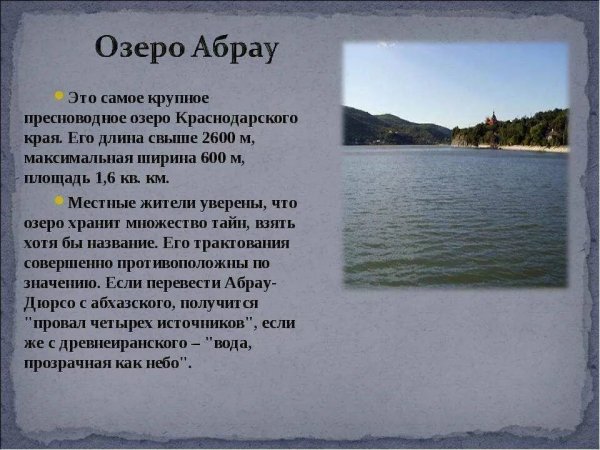 Озеро Абрау