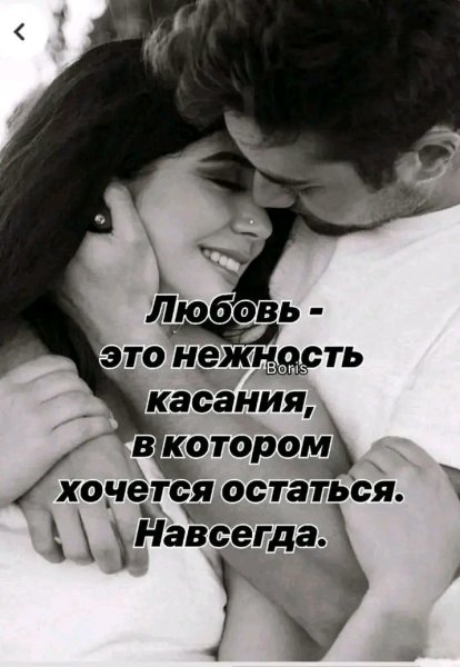 Любовь