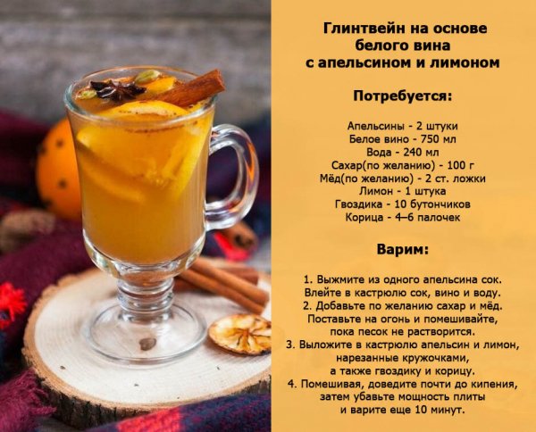 Глинтвейн