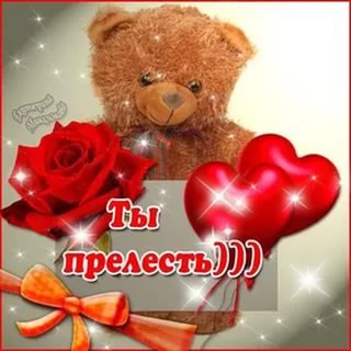 Ty prelest
