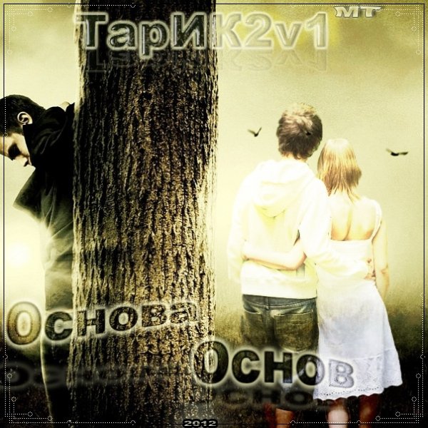 ТАРИК (МОСТЫ) RAP...(5)