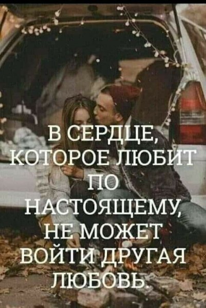 Любовь