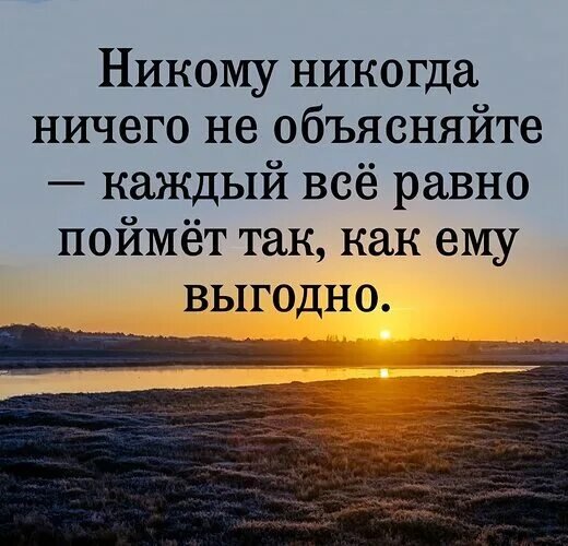 Никому никогда...