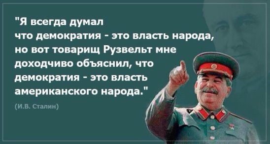 демократия