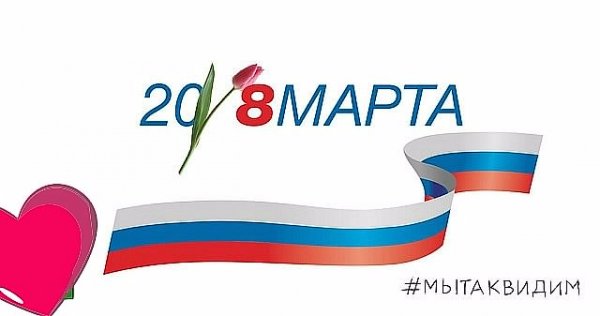 8 Марта
