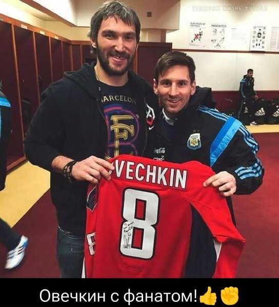 Овечкин с фанатом )