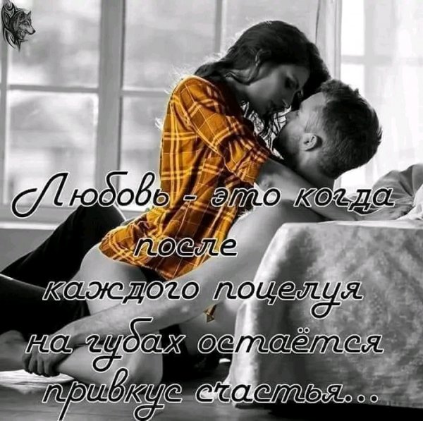 Любовь