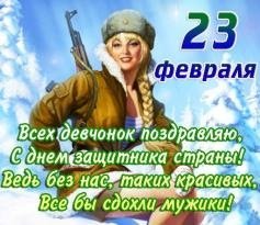 23fevralyas yumorom nasimke ru