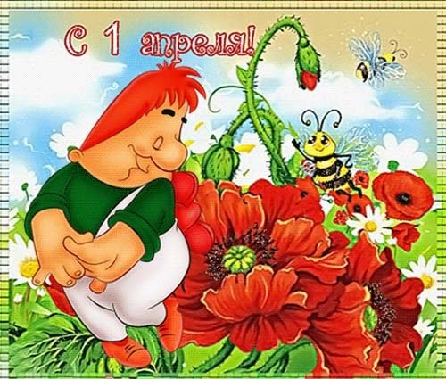 1апреля061