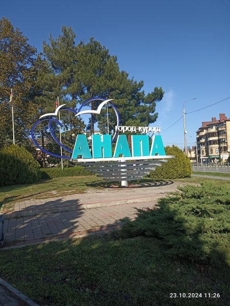 Анапа город - курорт