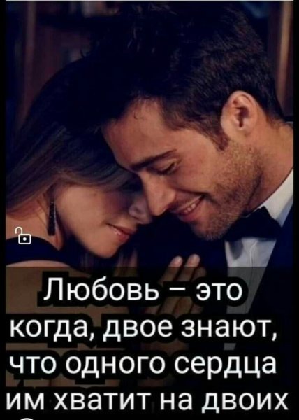 Любовь