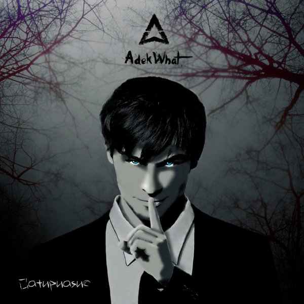 Adekwhat - Сатириазис