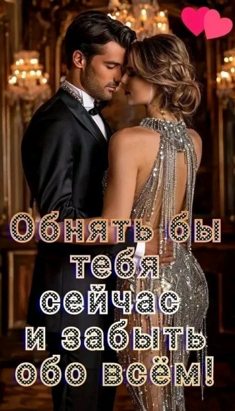 Любовь
