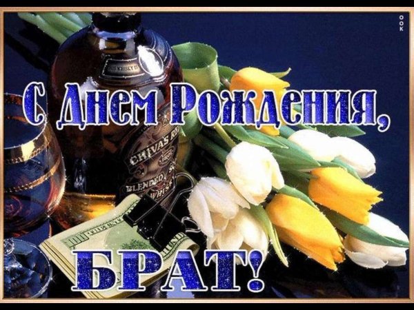 S-dnem-rozhdeniya-BRAT