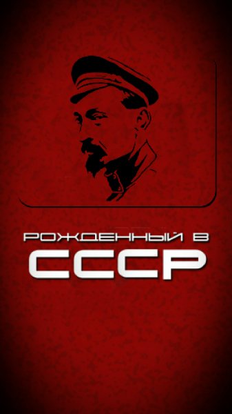 СССР